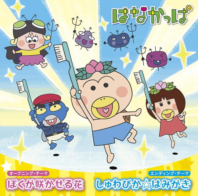 はなかっぱ 本 Cd Dvdの人気商品 通販 価格比較 価格 Com