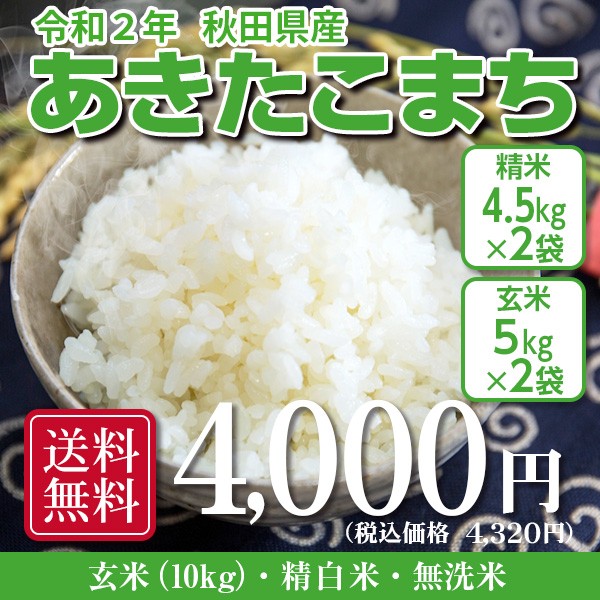 あきたこまち 10kg 秋田県産 - その他の米の人気商品・通販・価格比較 - 価格.com