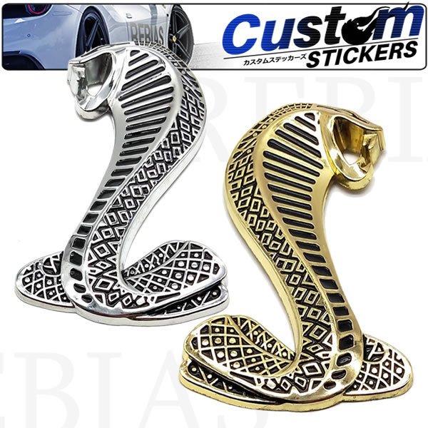 コブラ 車 エンブレムの人気商品 通販 価格比較 価格 Com