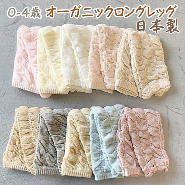 赤ちゃん レッグウォーマー オーガニックの人気商品 通販 価格比較 価格 Com