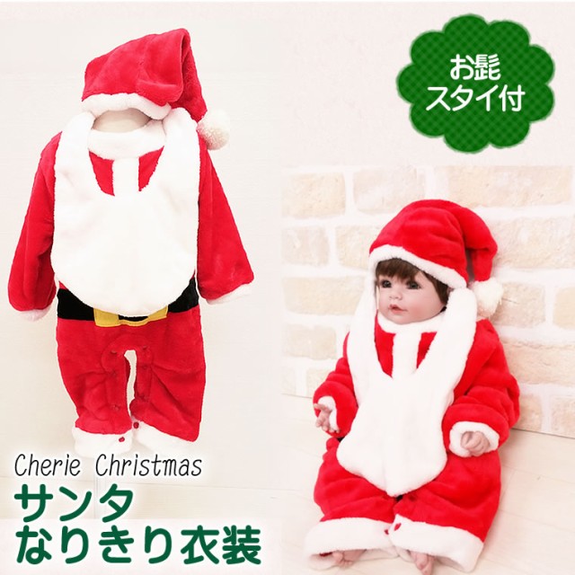 カバーオール クリスマス衣装 サンタの人気商品 通販 価格比較 価格 Com