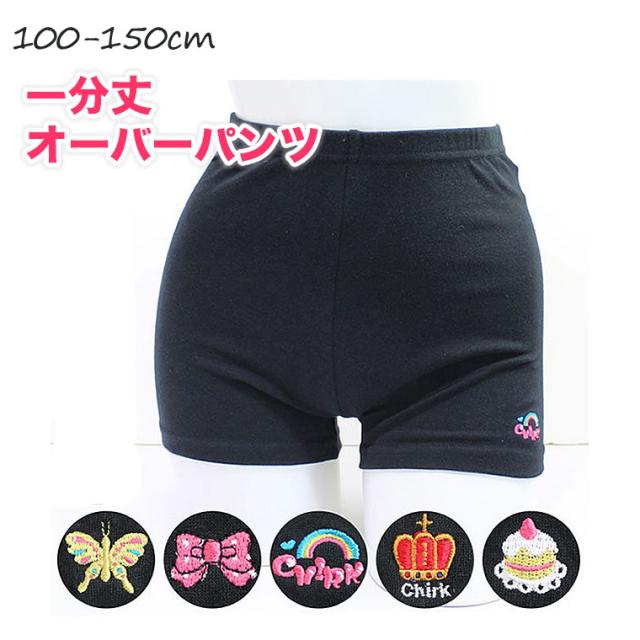 小学生 オーバーパンツの人気商品 通販 価格比較 価格 Com