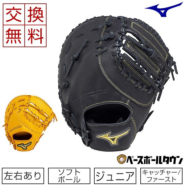 新発売の ソフトボール ファーストミット 爆安プライス Rayhigdon Com