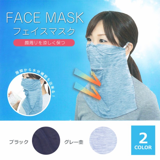 フェイスマスク uv 冷感の人気商品・通販・価格比較 - 価格.com