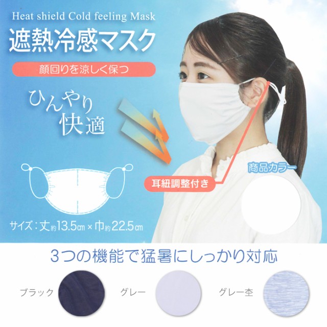 フェイスマスク uv 冷感の人気商品・通販・価格比較 - 価格.com
