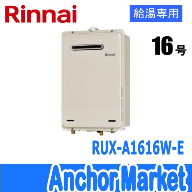 50 Off 最安値挑戦中 最大25倍 ガス給湯器 リンナイ Rux A1606w 給湯専用 ユッコ 16号 屋外壁掛 Ps設置型 a お客様満足度no 1 Lpminfo Umpwr Ac Id