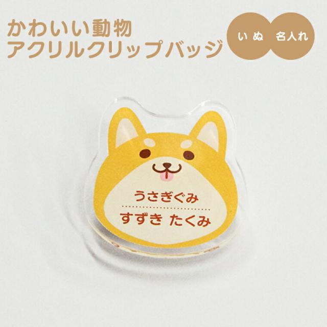 名札 クリップ かわいい キッズ用品の人気商品 通販 価格比較 価格 Com