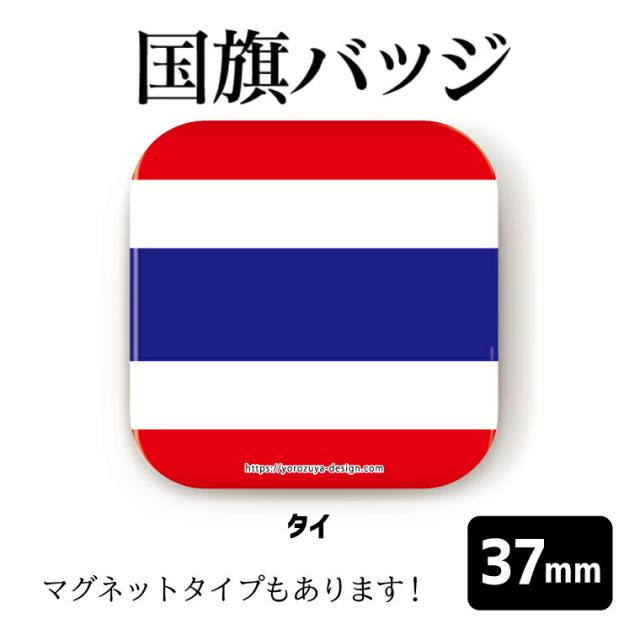 タイ 国旗 生活雑貨の人気商品 通販 価格比較 価格 Com