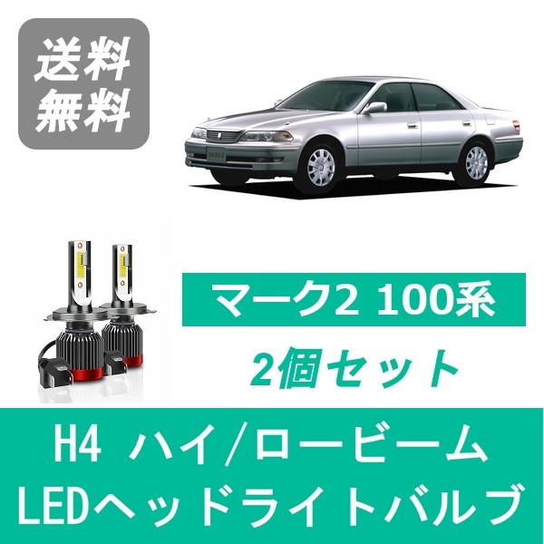 カー用品 H4 Led バルブ ヘッドライトの人気商品 通販 価格比較 価格 Com