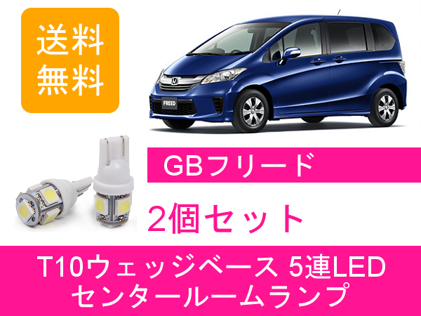 カー用品 Led フリード ルームランプの人気商品 通販 価格比較 価格 Com