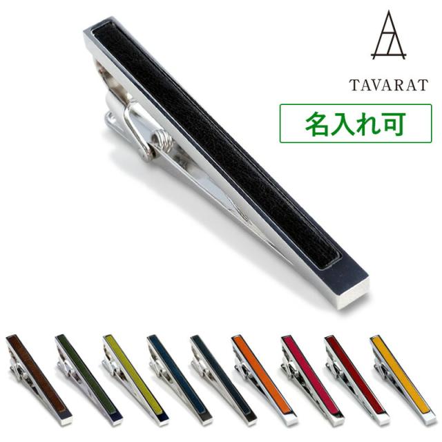 名入れ ネクタイピン タイピンの人気商品 通販 価格比較 価格 Com