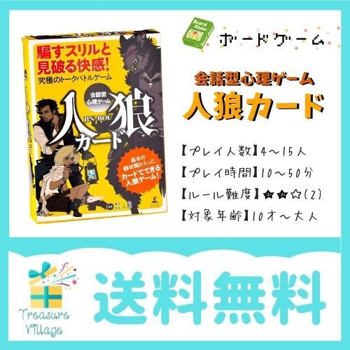 人狼 ゲーム おもちゃの人気商品 通販 価格比較 価格 Com