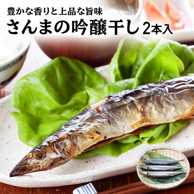 さんま 干物 魚の人気商品 通販 価格比較 価格 Com