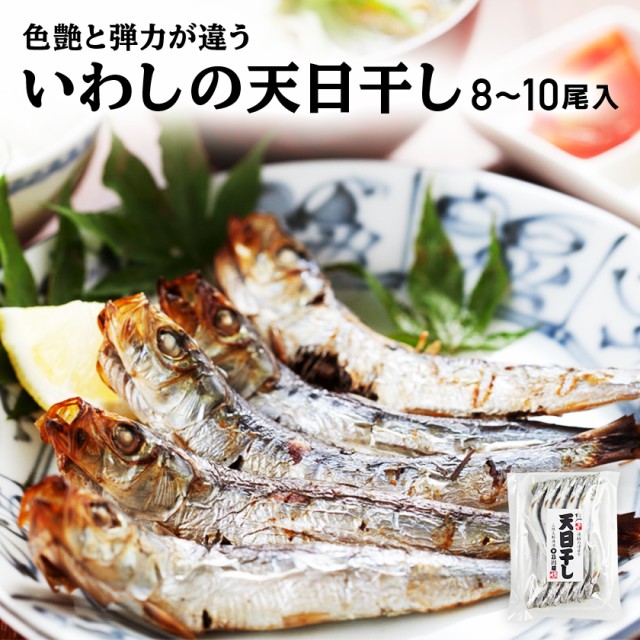 いわし 干物 魚の人気商品 通販 価格比較 価格 Com