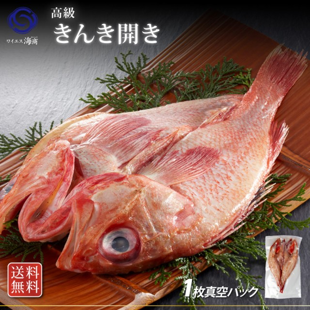 無料長期保証 キンキ わけあり きんき 魚 一夜干し 開き干し キンキの一夜干し 訳あり品 大 6枚入 350g前後 6枚 ロシア産きんき お祝い 内祝い 誕生日 クリスマス パーティー 年末年始 母の日 父の日 敬老の日 などの贈り物に ご自宅用はもちろん ギフト向け商品が