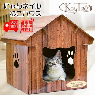 猫用ペットグッズ ダンボールハウスの人気商品 通販 価格比較 価格 Com