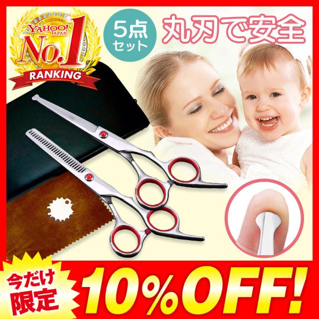 ベビー用散髪バサミ すきばさみの人気商品 通販 価格比較 価格 Com