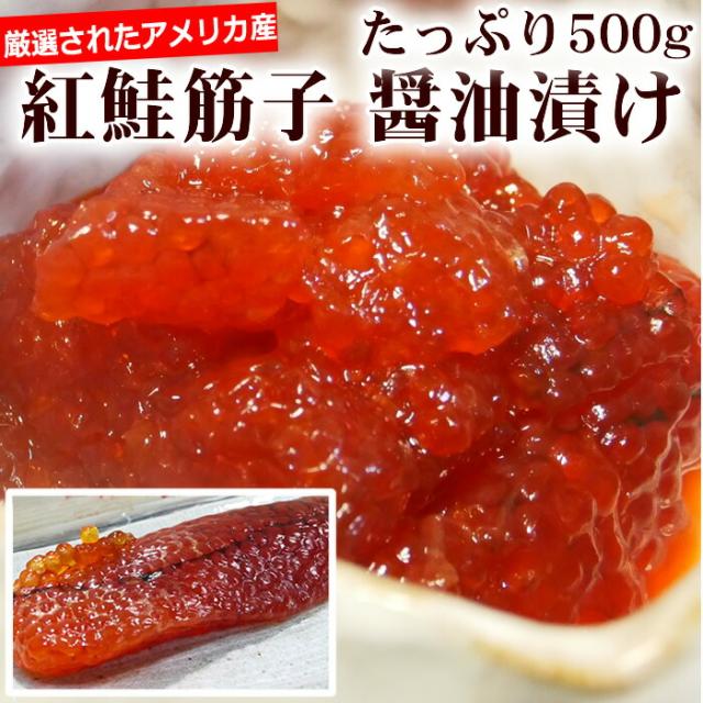 いくら 500g 食品の人気商品 通販 価格比較 価格 Com