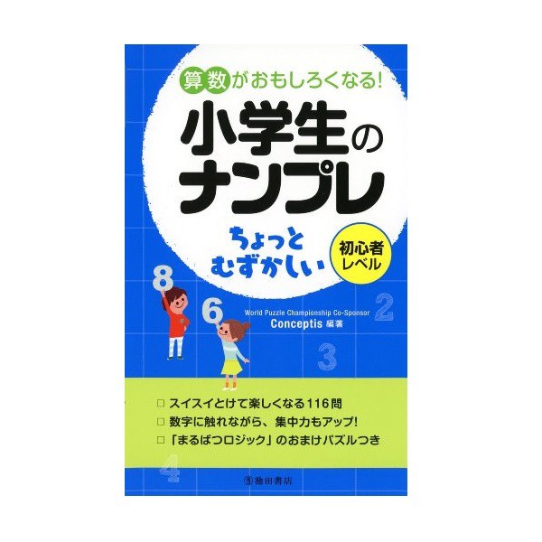 パズル 4 4 本 雑誌の人気商品 通販 価格比較 価格 Com