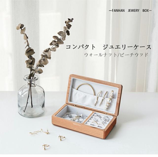 小物入れ ジュエリーボックス 木製の人気商品 通販 価格比較 価格 Com