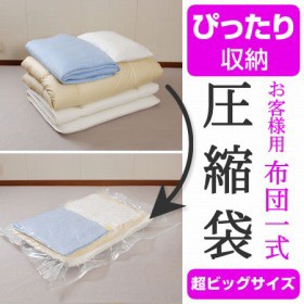 袋 布団 圧縮