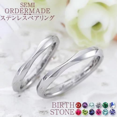 リング 指輪 ステンレス ペアリング 刻印 誕生石の人気商品 通販 価格比較 価格 Com