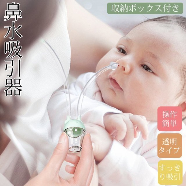 赤ちゃん 鼻吸い器 鼻水吸引器の人気商品 通販 価格比較 価格 Com