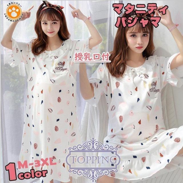 マタニティパジャマ 夏用の人気商品 通販 価格比較 価格 Com