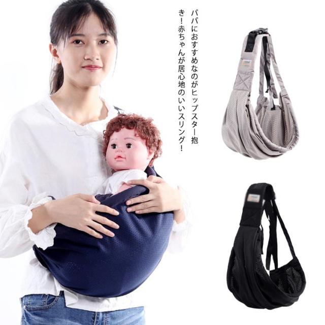 ベビーおでかけ用品 スリング 新生児の人気商品 通販 価格比較 価格 Com