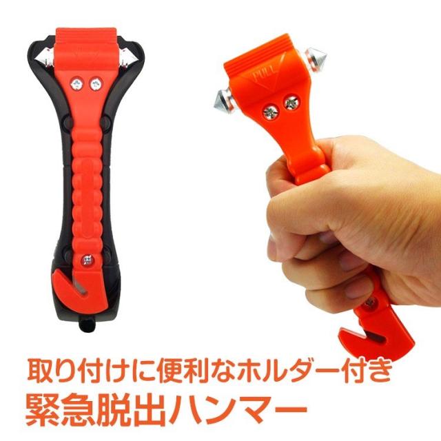 カー用品 緊急脱出用ハンマーの人気商品 通販 価格比較 価格 Com