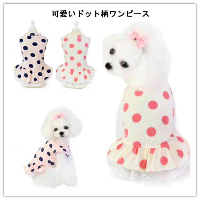 犬 夏服 ワンピースの人気商品 通販 価格比較 価格 Com