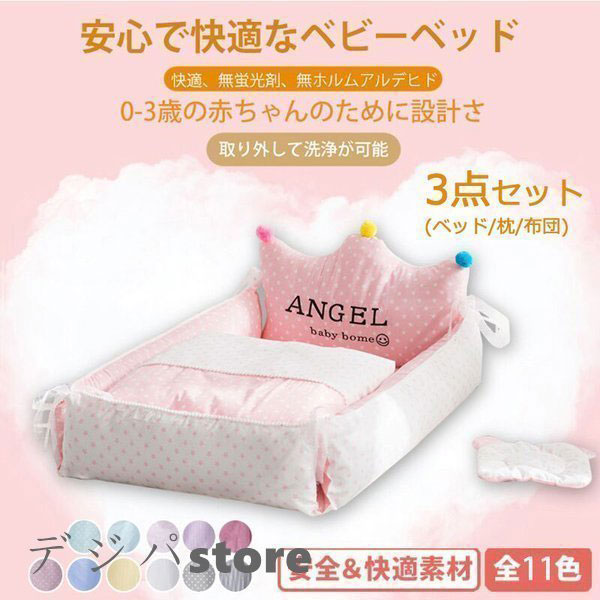 赤ちゃん ベッド 転落防止 クッションの人気商品 通販 価格比較 価格 Com