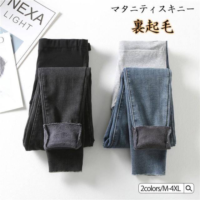 裏起毛 デニム スカート マタニティの人気商品 通販 価格比較 価格 Com
