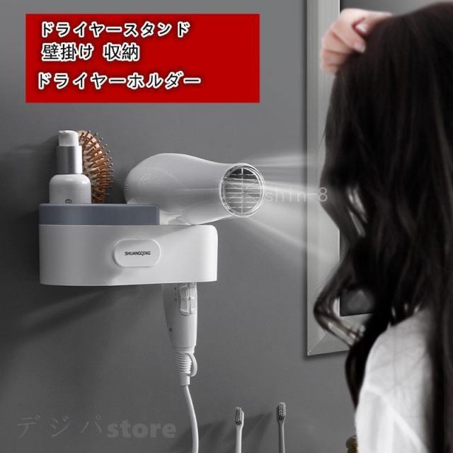ドライヤー 収納 ラックの人気商品 通販 価格比較 価格 Com