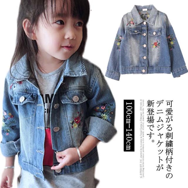 キッズアウター Gジャン キッズ デニムの人気商品 通販 価格比較 価格 Com キッズアウター Gジャン キッズ デニムの人気商品 通販 価格比較 価格 Com