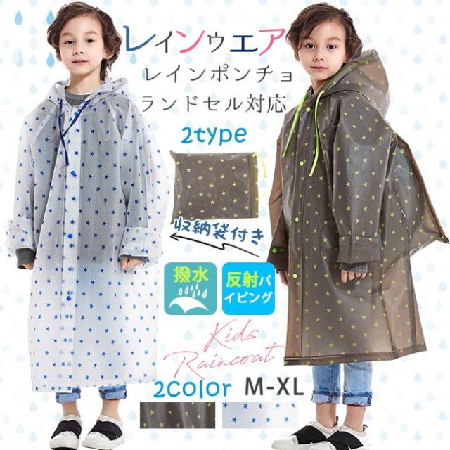 キッズ リュック ジュニア キッズレインコートの人気商品 通販 価格比較 価格 Com