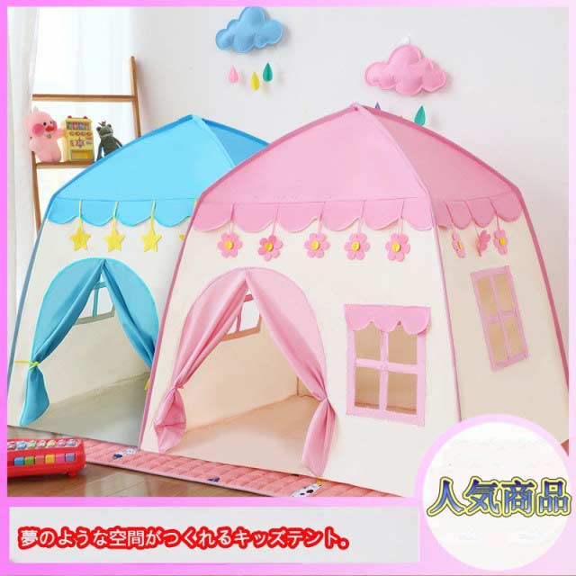 子供 おもちゃ テント ハウスの人気商品 通販 価格比較 価格 Com