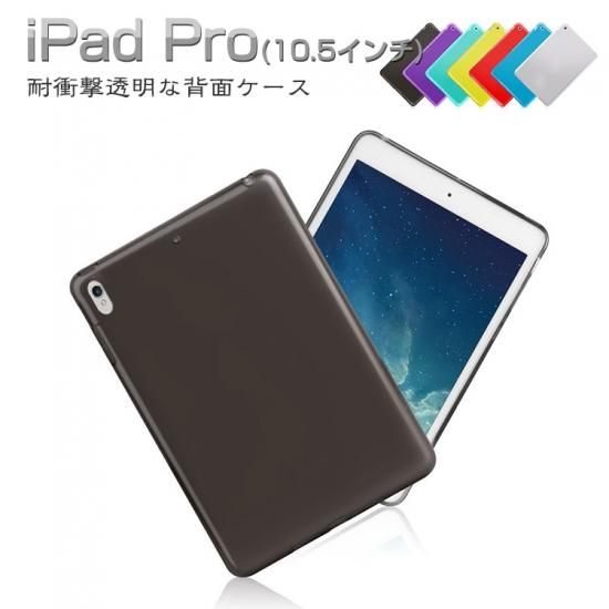 アイパッドプロ10 5 ケースの通販 価格比較 価格 Com
