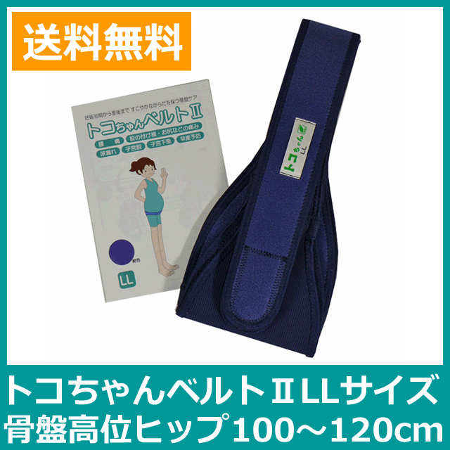 マタニティウェア トコちゃんベルト2の人気商品 通販 価格比較 価格 Com