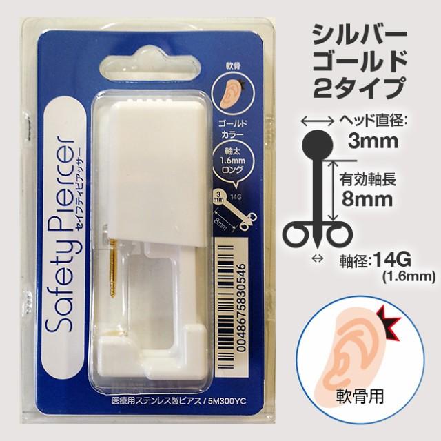 軟骨用 ピアッサー 激安の通販 Wowma