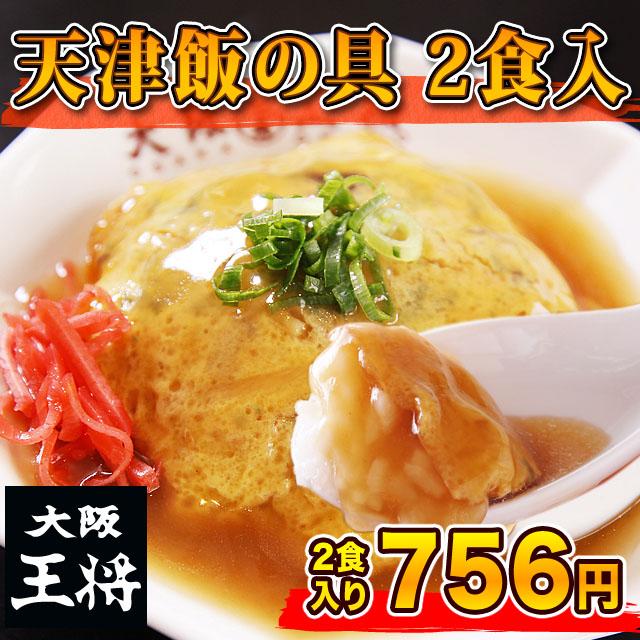 大阪王将 天津飯 あんの通販 Wowma