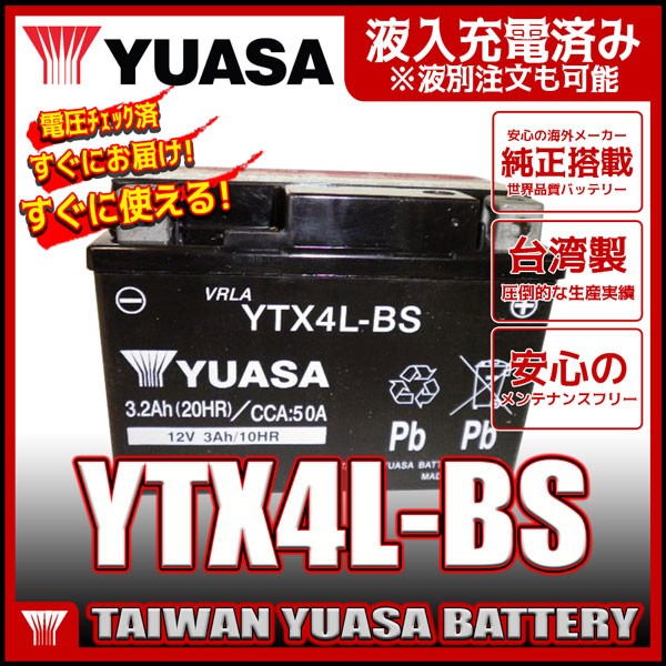 台湾ユアサ Ytx4l Bs バイク用バッテリー 価格比較 価格 Com 台湾ユアサ Ytx4l Bs バイク用バッテリー 価格比較 価格 Com