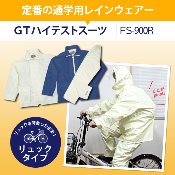 自転車通学 カッパ リュックの通販 価格比較 価格 Com
