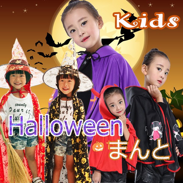 衣装 男の子 ハロウィン キッズファッションの人気商品 通販 価格比較 価格 Com