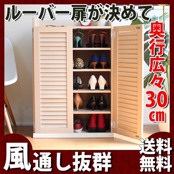 新品・送料無料》ルーバーシューズボックス ルーバー扉 スリム