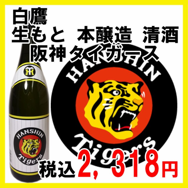 白鷹 日本酒 菰樽 300ml 阪神タイガース　2023ARE セリーグ優勝記念一本あたりの容量300ml
