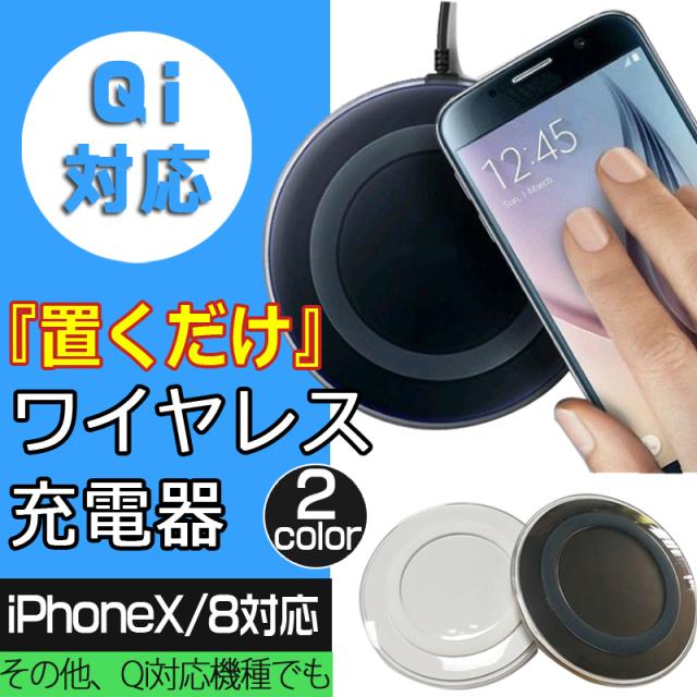 ワイヤレス充電器 Iphonexの通販 価格比較 価格 Com