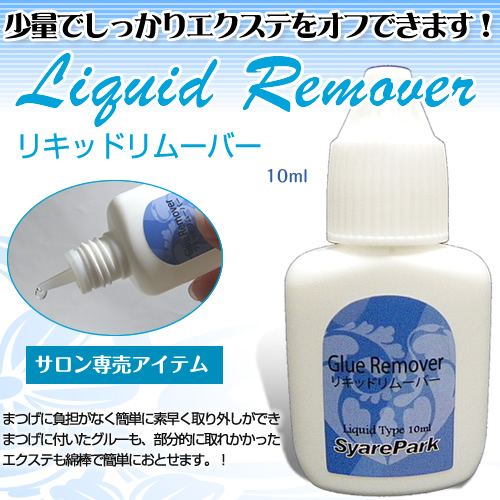 リムーバー メイク雑貨 小物 まつげエクステの人気商品 通販 価格比較 価格 Com