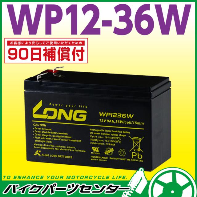 価格.com - Kung Long Batteries Industrial WP1236W (バイク用バッテリー) 価格比較