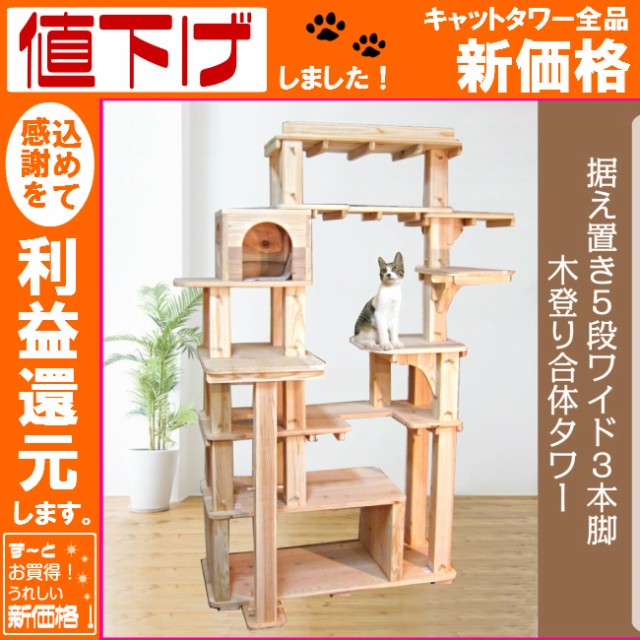 キャットタワー 木製の通販｜Wowma!